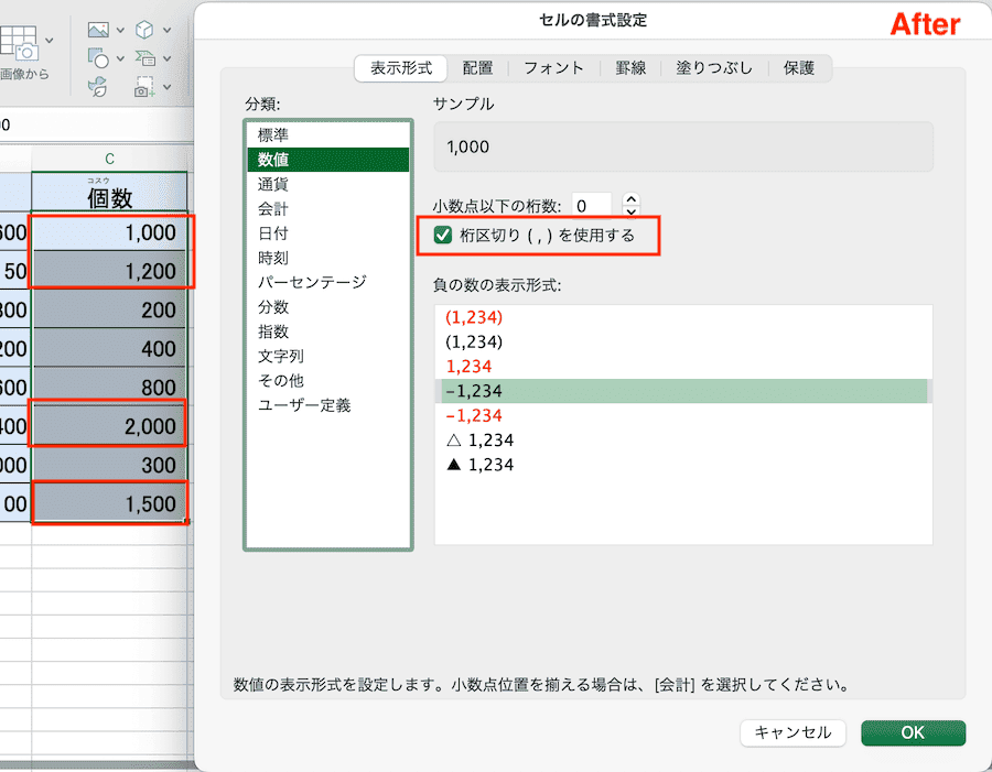 Excelで数値にカンマが入らない時の対処法【Mac編】②：表示形式を「数値」に設定