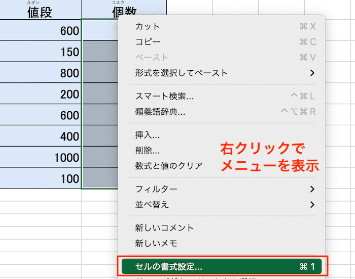 Excelで数値にカンマが入らない時の対処法【Mac編】③：表示形式を「通貨」や「ユーザー定義」に設定