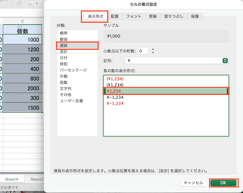 Excelで数値にカンマが入らない時の対処法【Mac編】③：表示形式を「通貨」や「ユーザー定義」に設定