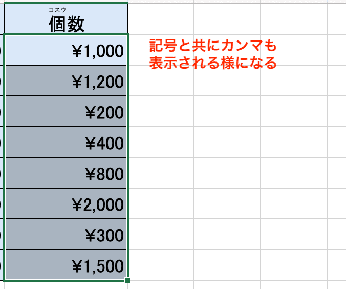 Excelで数値にカンマが入らない時の対処法【Mac編】③：表示形式を「通貨」や「ユーザー定義」に設定