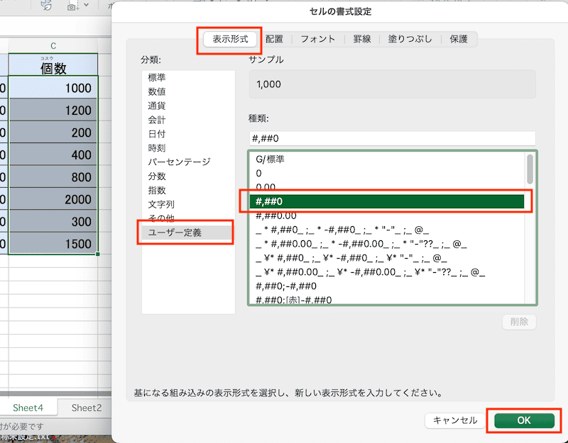 Excelで数値にカンマが入らない時の対処法【Mac編】③：表示形式を「通貨」や「ユーザー定義」に設定