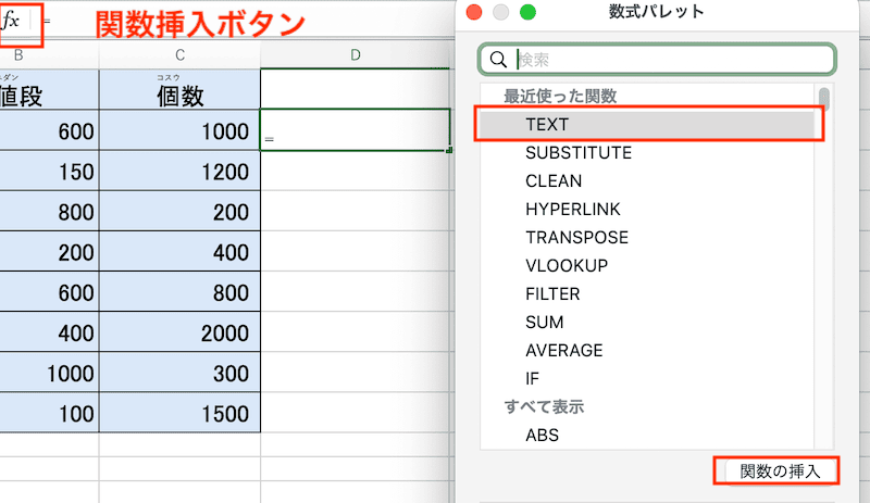 Excelで数値にカンマが入らない時の対処法【Mac】④：TEXT関数