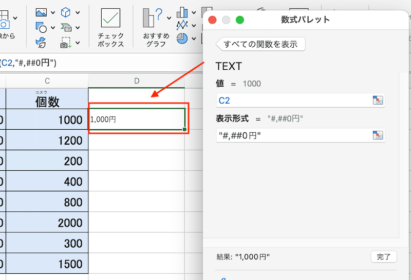 Excelで数値にカンマが入らない時の対処法【Mac】④：TEXT関数