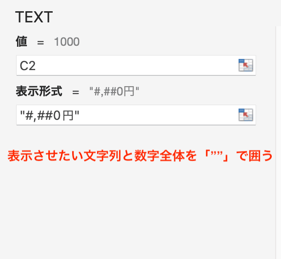 Excelで数値にカンマが入らない時の対処法【Mac】④：TEXT関数