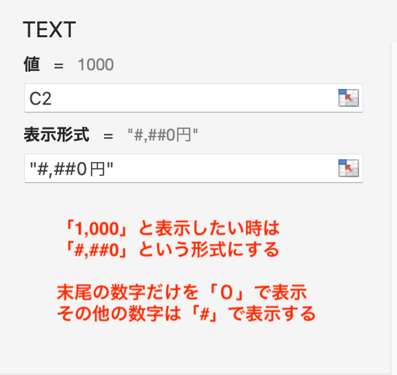 Excelで数値にカンマが入らない時の対処法【Mac】④：TEXT関数