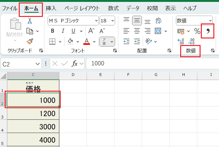 Excelで数値にカンマが入らない時の基本の対処法：桁区切りスタイルコマンド