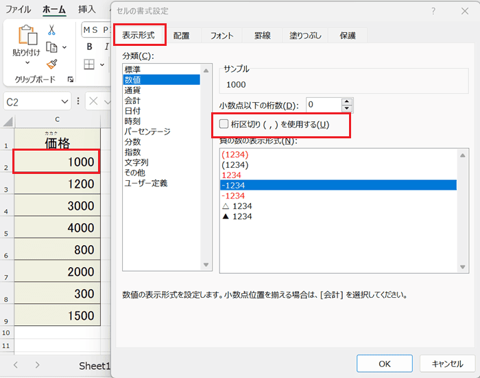 Excelで数値にカンマが入らない時の対処法【Windows版】①：表示形式を「数値」に設定