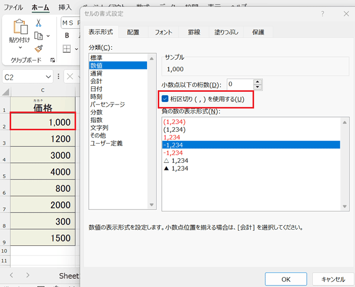 Excelで数値にカンマが入らない時の対処法【Windows版】①：表示形式を「数値」に設定