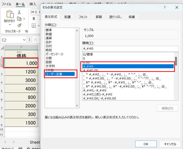 Excelで数値にカンマが入らない時の対処法【Windows版】②：表示形式を「通貨」や「ユーザー定義」に設定