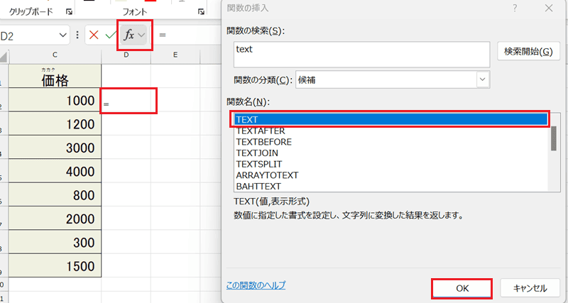 Excelで数値にカンマが入らない時の対処法【Windows版】③：TEXT関数