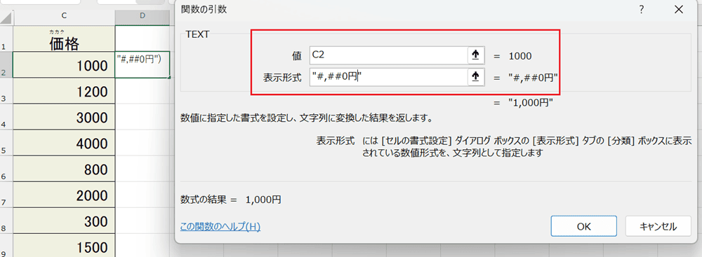 Excelで数値にカンマが入らない時の対処法【Windows版】③：TEXT関数