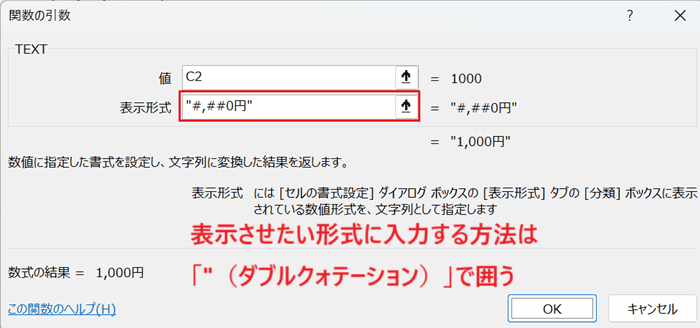 Excelで数値にカンマが入らない時の対処法【Windows版】③：TEXT関数