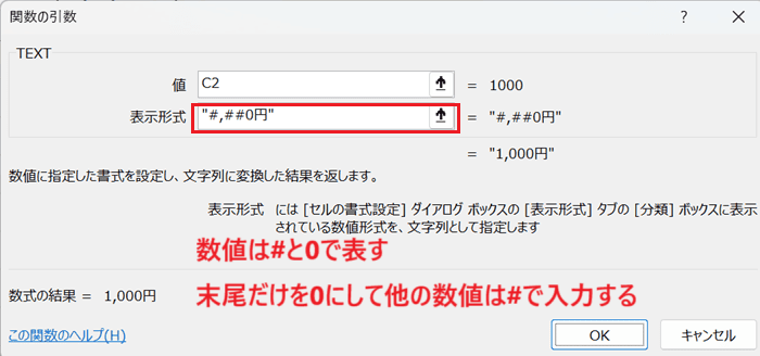 Excelで数値にカンマが入らない時の対処法【Windows版】③：TEXT関数