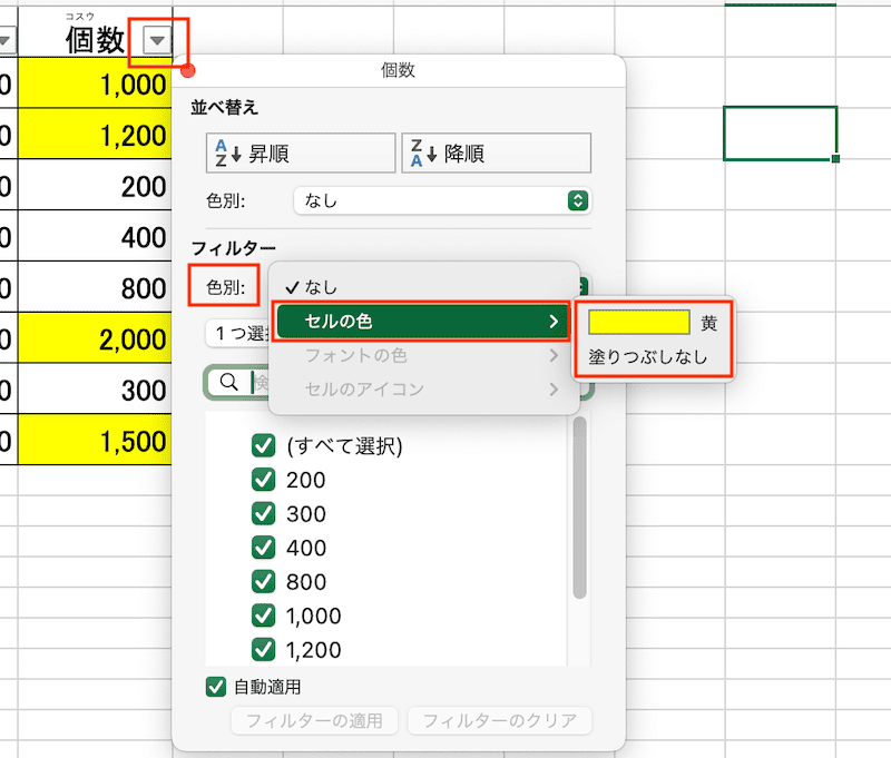 Excelで色フィルターができない時の対処法【Mac編】①：フィルター機能から抽出