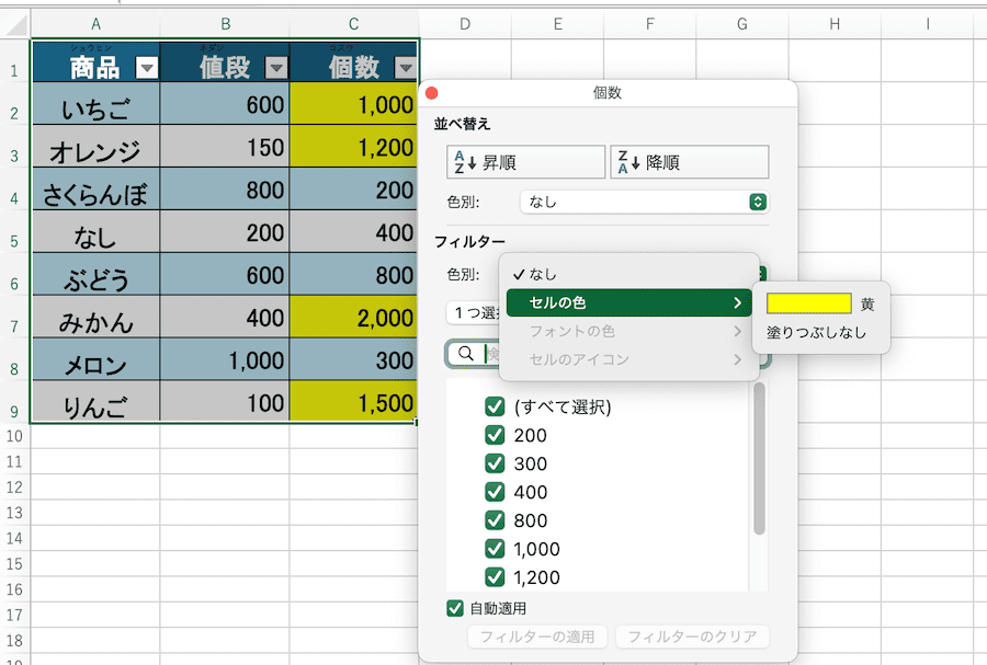 Excelで色フィルターができない時の対処法【Mac編】②：テーブル機能の使用