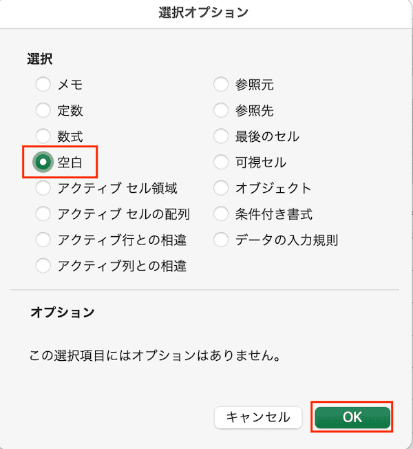 Excelで色フィルターができない時の対処法【Mac編】③：空白行の削除