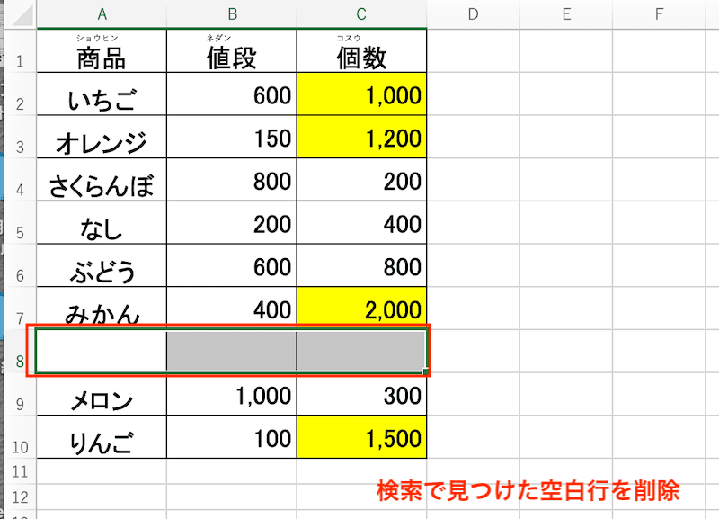 Excelで色フィルターができない時の対処法【Mac編】③：空白行の削除