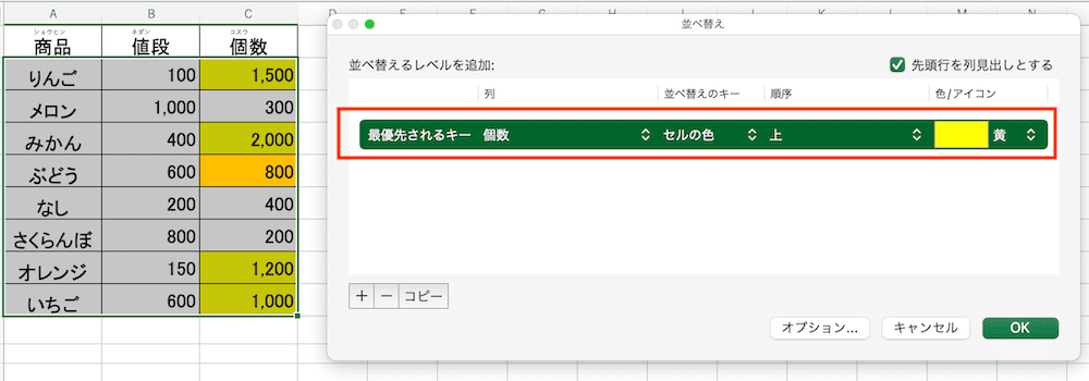 Excelで色フィルターができない時の対処法【Mac編】④：並べ替え機能で色付きセルを抽出