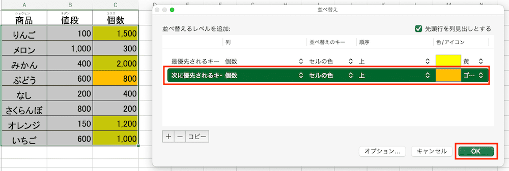 Excelで色フィルターができない時の対処法【Mac編】④：並べ替え機能で色付きセルを抽出