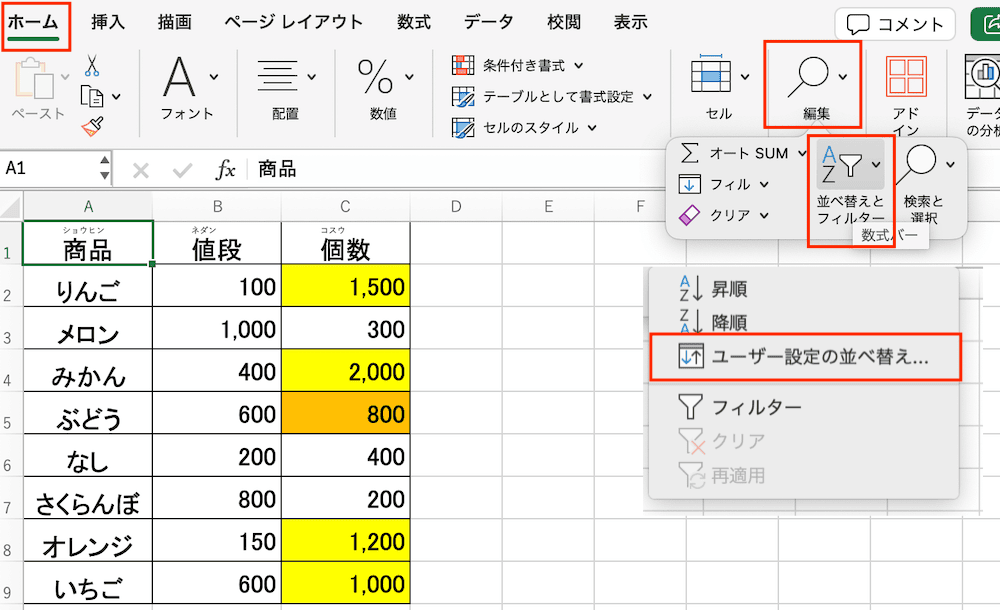 Excelで色フィルターができない時の対処法【Mac編】④：並べ替え機能で色付きセルを抽出