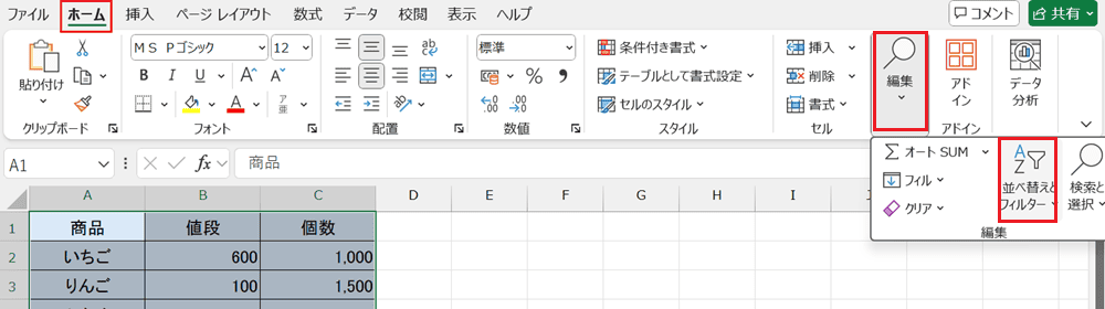 Excelで並び替えができない時の基本の対処法：並べ替え設定