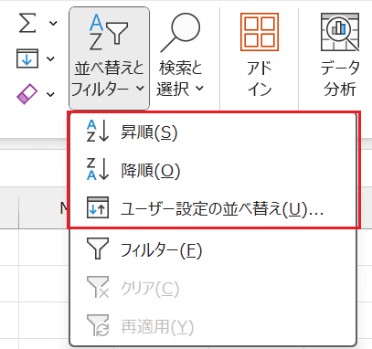 Excelで並び替えができない時の基本の対処法：並べ替え設定