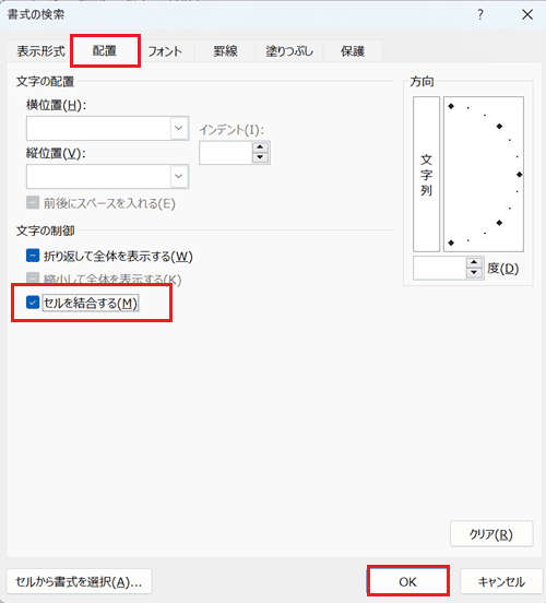 Excelで並び替えができない時の対処法【Windows版/Mac版共通】①：結合されたセルの解除