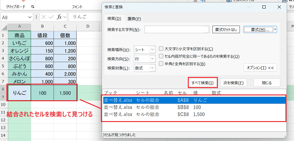 Excelで並び替えができない時の対処法【Windows版/Mac版共通】①：結合されたセルの解除