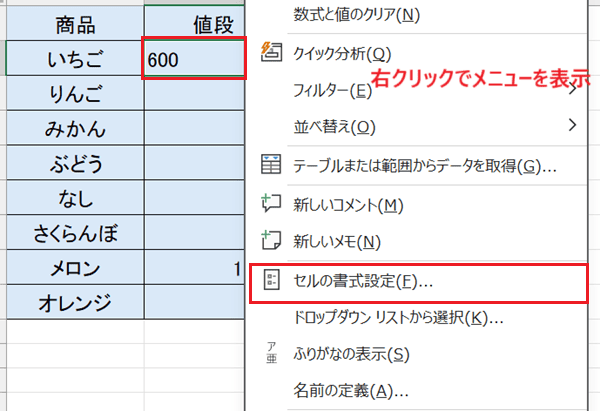 Excelで並び替えができない時の対処法【Windows版/Mac版共通】②：セルの表示形式の確認