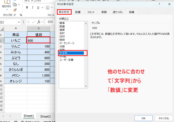 Excelで並び替えができない時の対処法【Windows版/Mac版共通】②：セルの表示形式の確認