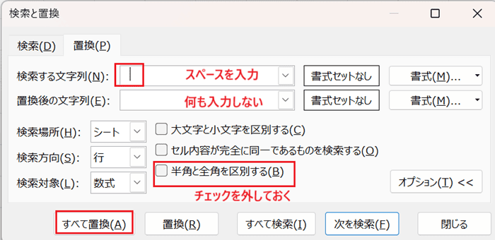 Excelで並び替えができない時の対処法【Windows版/Mac版共通】③：セル内の不要なスペースを削除