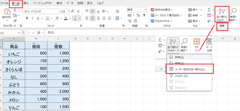 Excelで並び替えができない時の対処法【Windows版/Mac版共通】④：先頭行の見出し設定