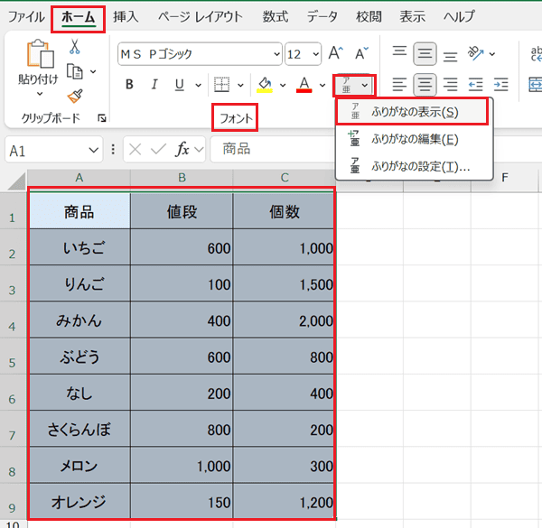 Excelでの並び替えに関するよくある質問〜Q&A〜:ふりがな設定