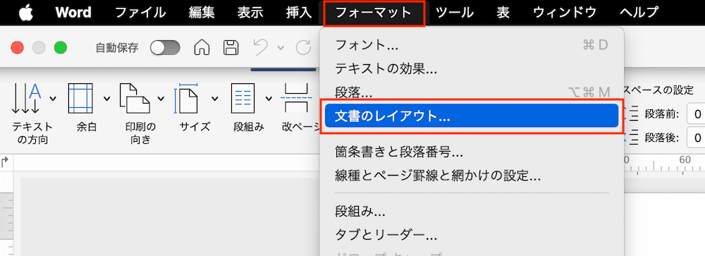 Wordでページ設定ができない時の対処法【Mac編】①：文書のレイアウトから設定