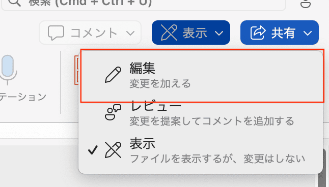 Wordでページ設定ができない時の対処法【Mac編】③：表示設定の解除