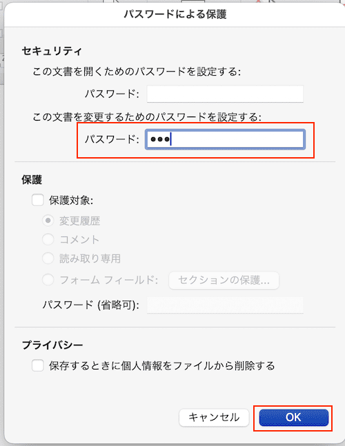 Wordでページ設定ができない時の対処法【Mac編】②：保護の解除