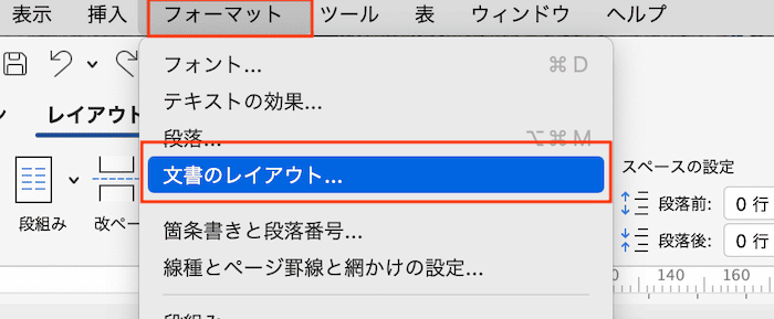 Wordでページ設定ができない時の対処法【Mac編】④：セクション区切りを使いページごとに設定