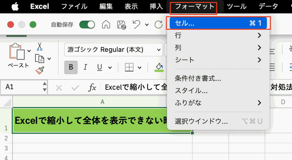 Excelで縮小して全体を表示できない時の対処法【Mac編】①：セルの書式設定から設定