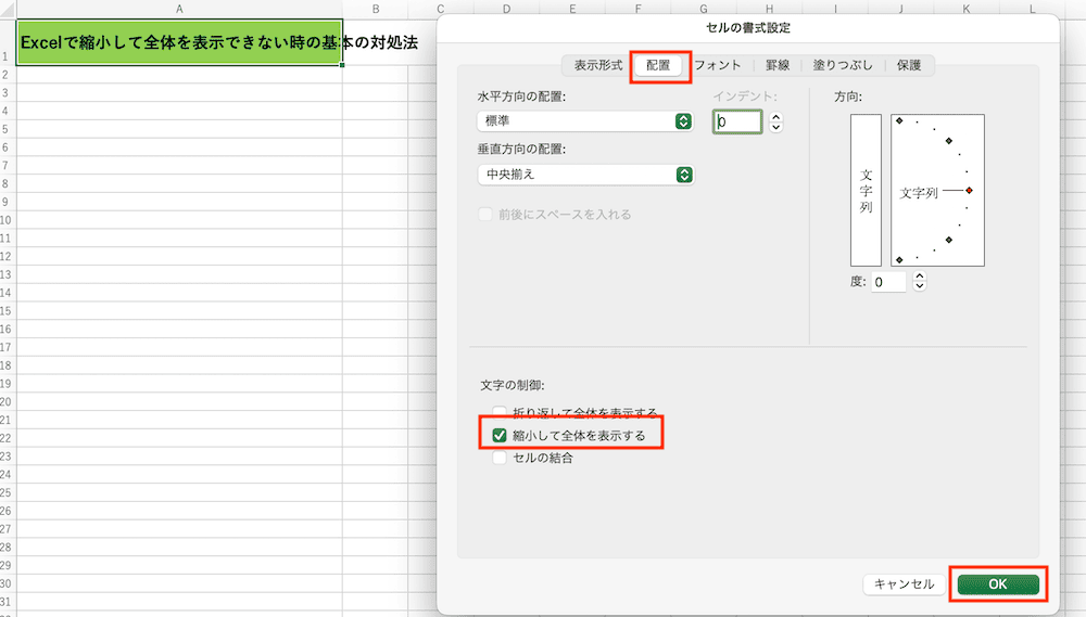 Excelで縮小して全体を表示できない時の対処法【Mac編】①：セルの書式設定から設定