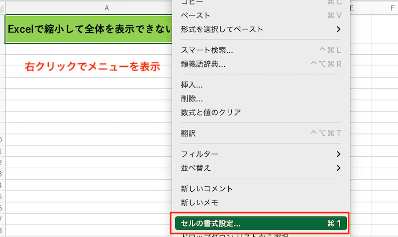 Excelで縮小して全体を表示できない時の対処法【Mac編】②：文字の配置設定の変更