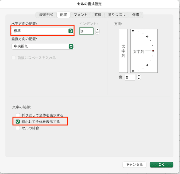 Excelで縮小して全体を表示できない時の対処法【Mac編】②：文字の配置設定の変更