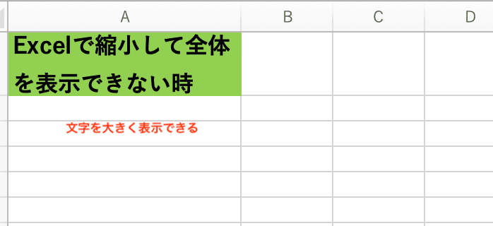 Excelで縮小して全体を表示できない時の対処法【Mac編】③：セル内で改行する