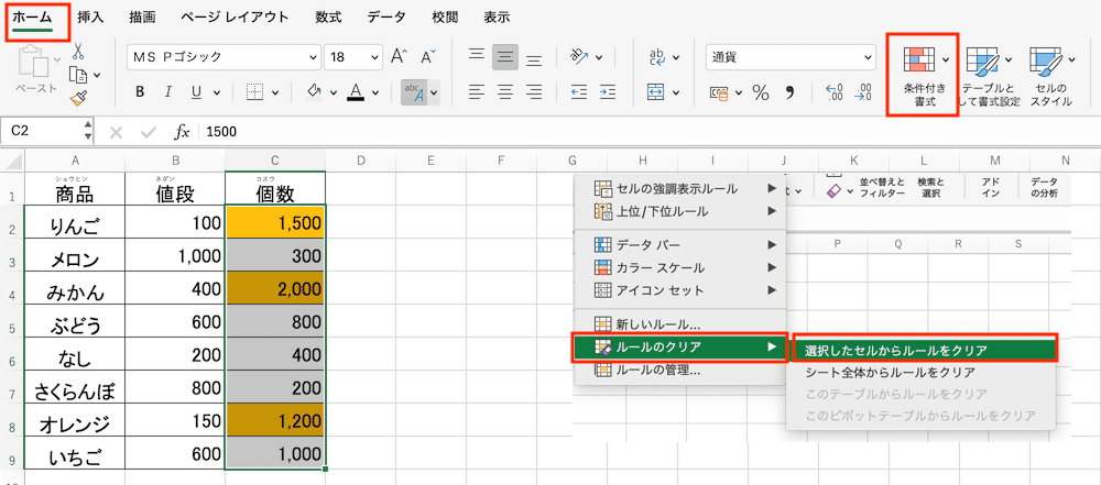 Excelで塗りつぶしができない時の対処法【Mac編】②：条件付き書式の解除