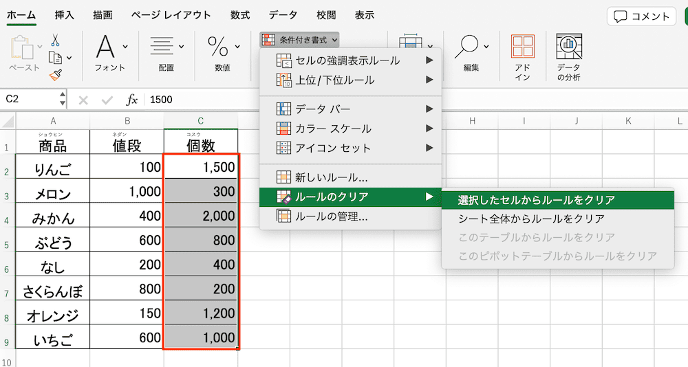 Excelで塗りつぶしができない時の対処法【Mac編】②：条件付き書式の解除