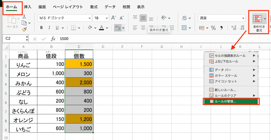 Excelで塗りつぶしができない時の対処法【Mac編】③：条件付き書式の変更