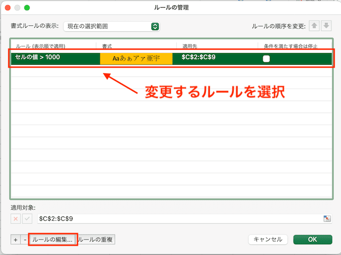 Excelで塗りつぶしができない時の対処法【Mac編】③：条件付き書式の変更