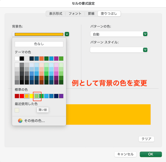 Excelで塗りつぶしができない時の対処法【Mac編】③：条件付き書式の変更