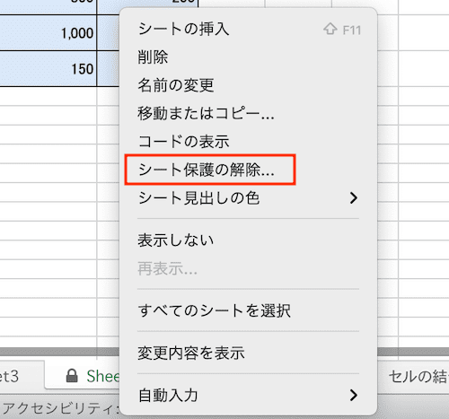 Excelで塗りつぶしができない時の対処法【Mac編】④：保護の解除