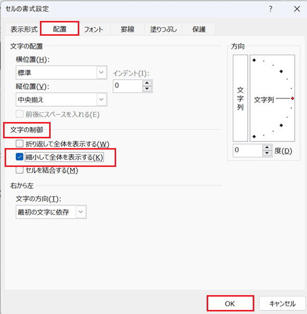 Excelで縮小して全体を表示できない時の基本の対処法：セルの書式設定から設定