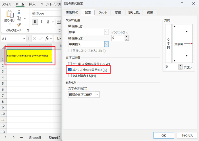 Excelで縮小して全体を表示できない時の基本の対処法：セルの書式設定から設定